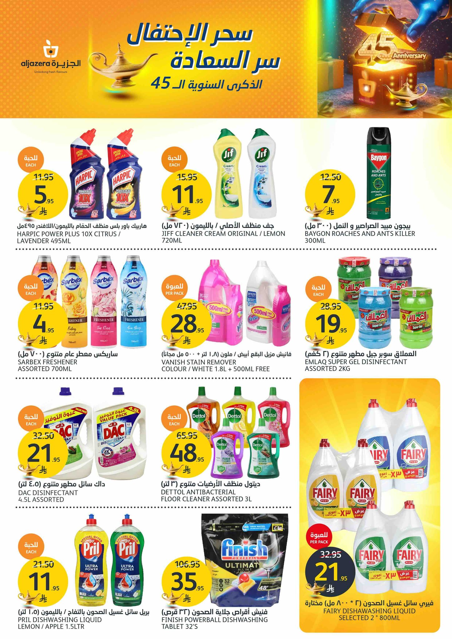 aljazera-markets offers from 28may to 4may 2025 عروض أسواق الجزيرة من 28 مايو حتى 4 مايو 2025 صفحة رقم 31